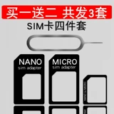 Купить 1 Отправить 3 карты SIM -карты небольшую карту в китайскую карту размер телефона