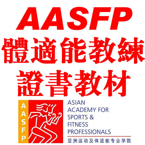 Asian School of Fitability AASFP Fitness Instructor Training Teaching Materials