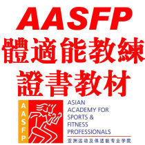Asian Institute of Physical Fitness AASFP Physical Fitness Coaching Training Materials
