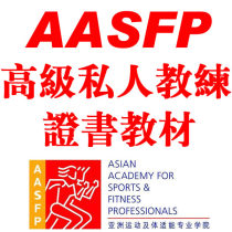 Asian Institute of Physical Fitness AASFP Advanced Personal Trainer Course Textbook