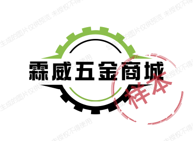 霖威五金商城