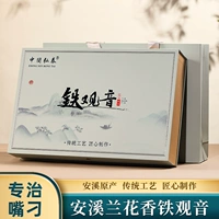 中闽弘泰 Ароматный чай Тегуаньинь, цветочный чай «Горное облако», подарочная коробка в подарочной коробке, орхидея