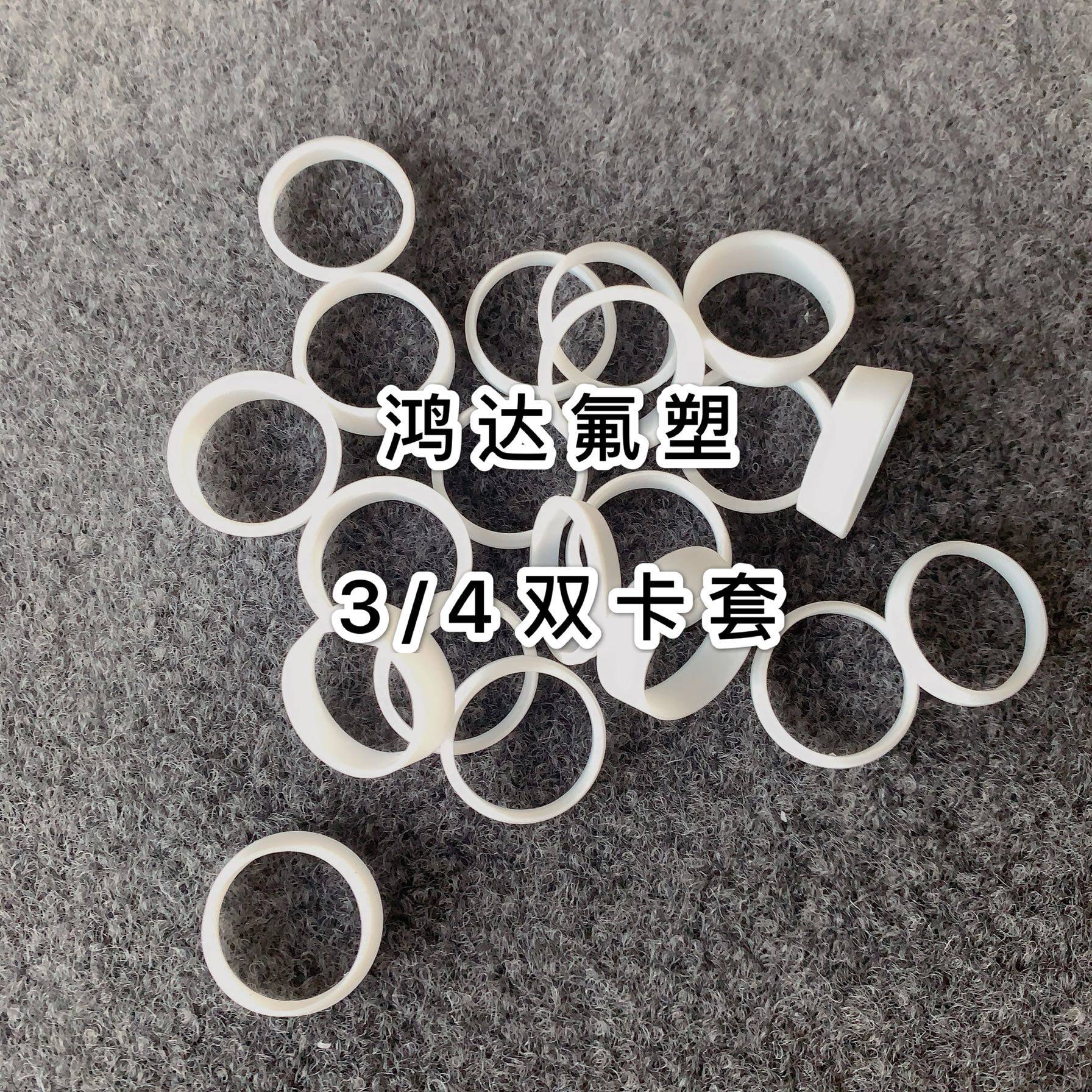 四氟双卡套 卡箍 PTFE卡圈 聚四氟乙烯双卡套防腐蚀 四氟密封圈