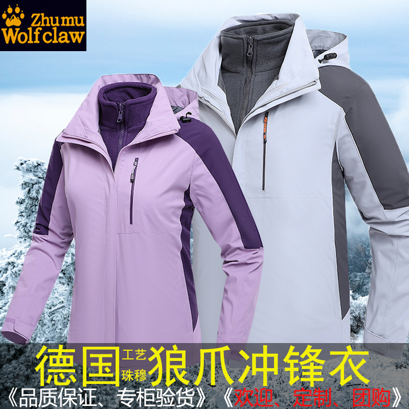 Zhumu Wolfclaw Outdoor Jacket Men's and Women's Three-in-One Autumn and Winter Windproof Waterproof Fleece Two-piece Breathable Mountaineering Suit