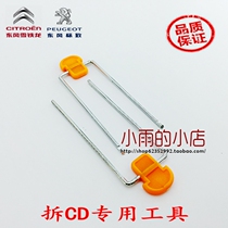  Citroen Triumph Sega C5 Disassembly Audio tool Peugeot 307 308 206 207 3008CD machine CD tool