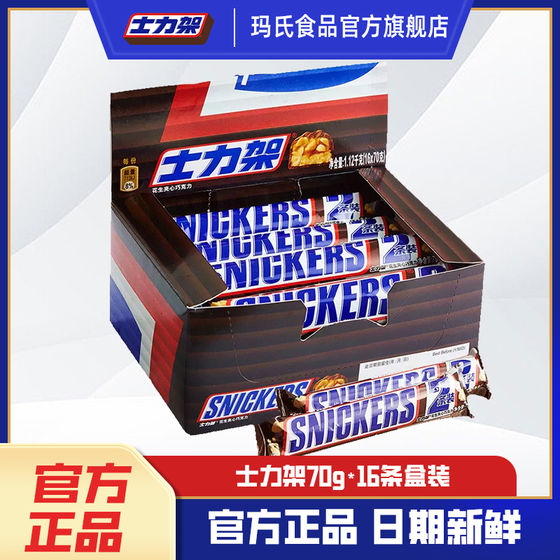 Wu Lei's Same Brand Snickers Peanut-Filled Chocolate Bar 70g*16 Pieces Outdoor Travel Snack Energy Bar