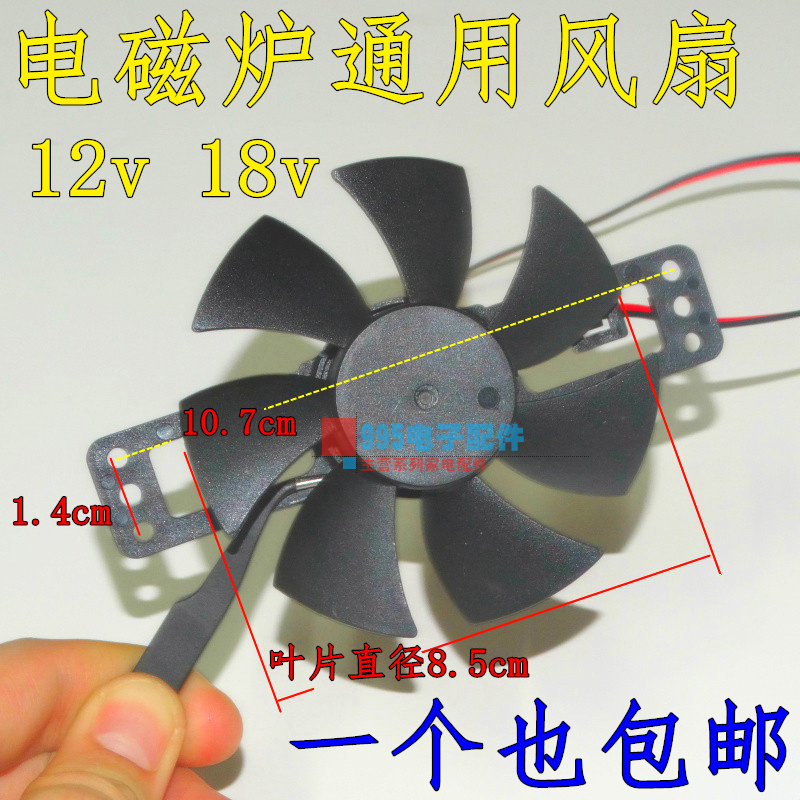 Small Number of Induction Cookstoves Fan 12V 18V Black Crystal Furnace Induction Oven Universal Fan Blades 8 5CM