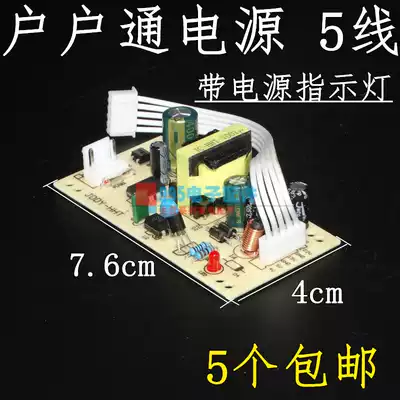 Zhongjiu household receiver power board Universal Universal 5v15v20v card card TV set top box power supply 5 wires