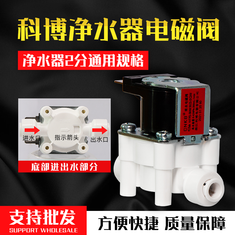 Water purifier solenoid valve RO Water Filter 2-point quick access water solenoid valve filter 24V direct drinking machine accessories