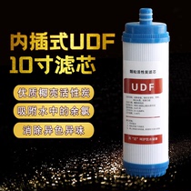 10 inch water purifier plug-in UDF filter element Pure water machine filter bottle universal plug-in socket granular activated carbon