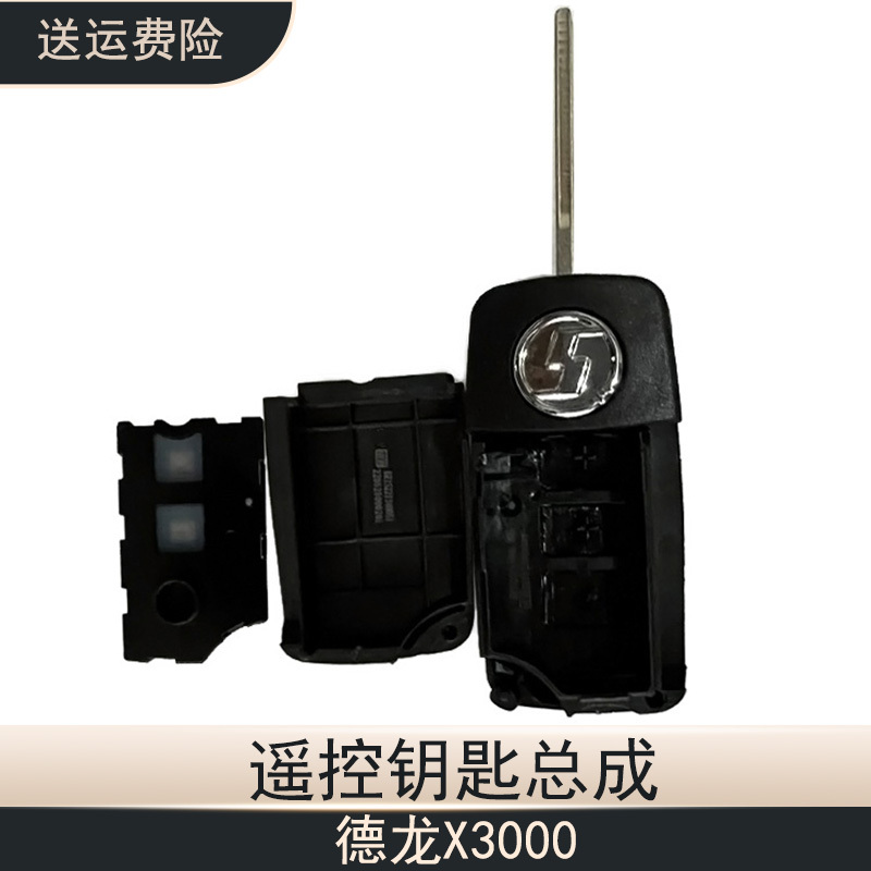 Shaanxi Automobile Heavy Truck New m -2899.999999999% off Remote Control Key Blank Delong X3000 Central Control Key Shell Chip Original Parts