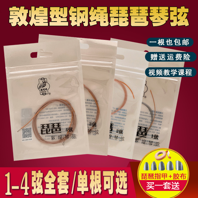 Dunhuang steel rope pipa strings Pipa strings No 1-4 strings A full set of adults and children for beginners to play universal nylon strings