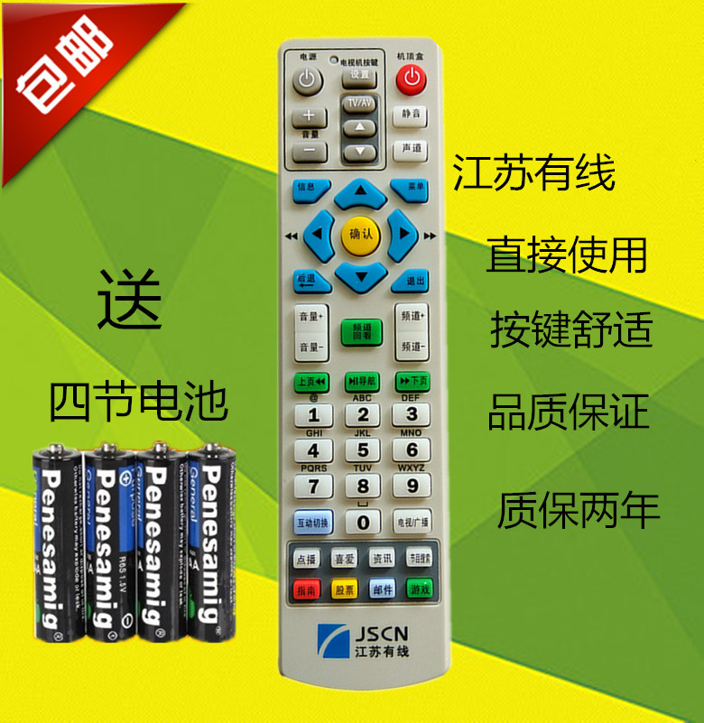 Original Jiangsu Cable Nanjing Radio and Television Galaxy Panda Changhong Kyushu Set-top Box Digital TV Remote Control