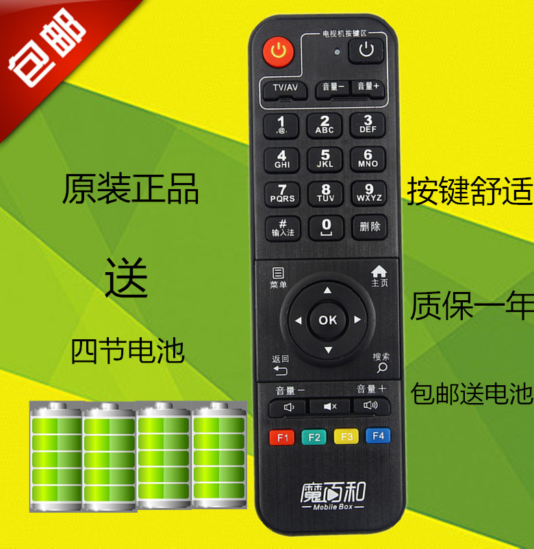 Original China Mobile Magic 100 and CM101S New Magic 100 and M201-S 4K onboard box remote control