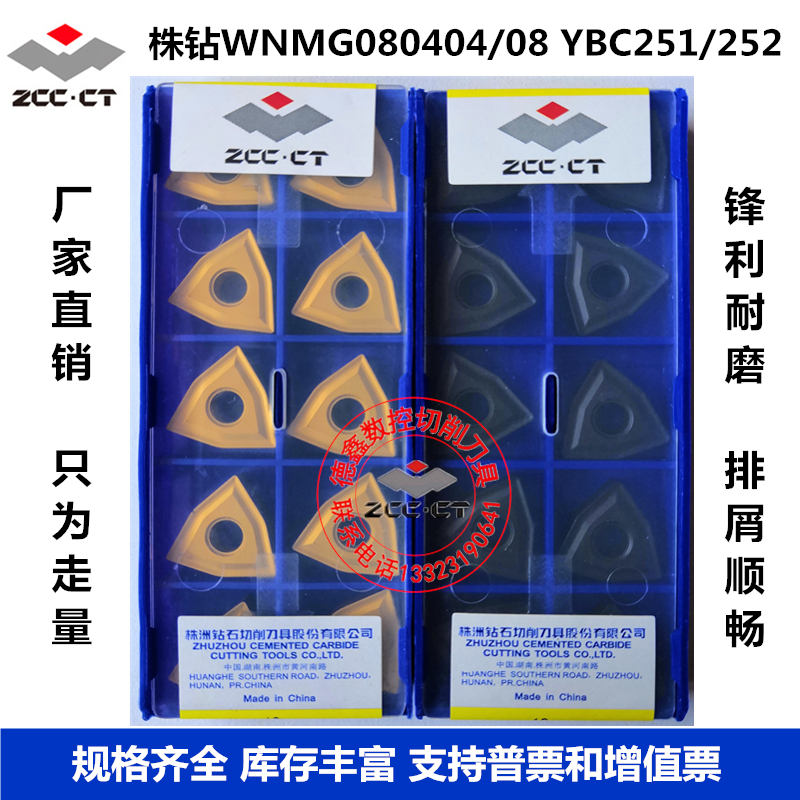 Zhuzhou DIAMOND CNC blade full groove YBC251 YBC252 WNMG080404 08 12 through groove