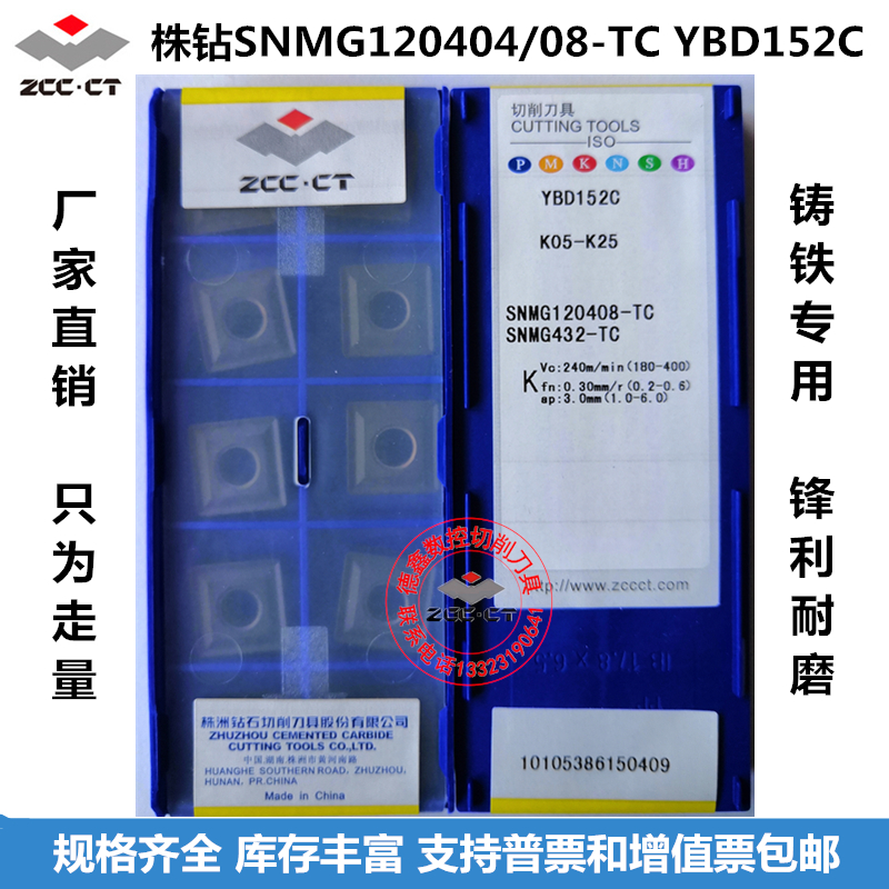 Zhuzhou DIAMOND CNC turning blade SNMG120404 120408 0412-TC YBD152C cast iron special