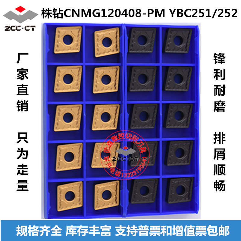 Zhuzhou Diamond Rhomboid Numerical Control Car Blade CNMG120404 120408 120412-PM YBC251 252