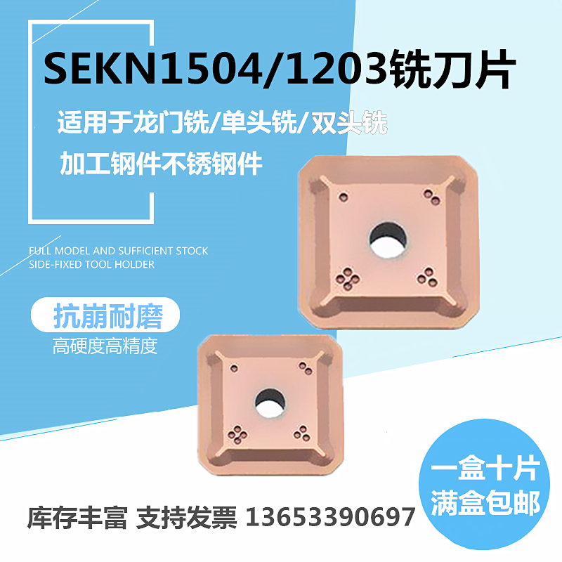 Square 45 degree fine milling face milling insert SEKN1203AFTN SEKN1504AFTN Gantry milling insert alloy