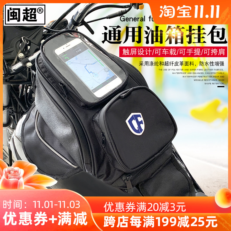 Men's motorcycle oil box bag quick release magnet mobile phone bag hanging bag Knight Locomotive equipment storage bag riding backpack