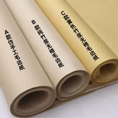 Hairy paper no grid calligraphy practice rice paper brush beginners special characters students 1 half-life half-cooked bamboo pulp