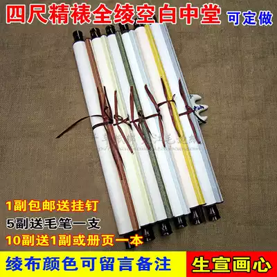Xuan paper blank calligraphy and calligraphy scroll four-foot Zhongtang-all fine mounting axle painting axis calligraphy and painting custom-made