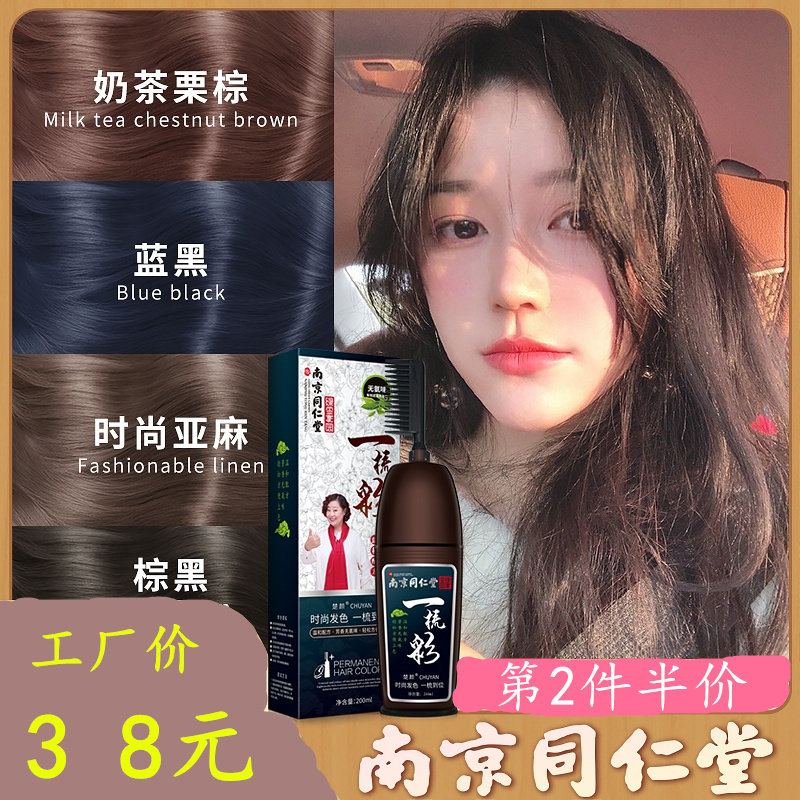 Nanjing Tongrentang hair dye hair cream pure plant at home natural and non-irritating 2022 popular color natural black