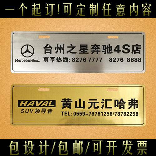 Custom-made custom PVC plastic brushed gold and silver car 4s shop advertising license plate car electric vehicle advertising license plate