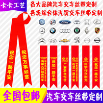 Custom car ribbon ribbon ribbon car red ribbon delivery car Red Ribbon Motorcycle car red cloth strip