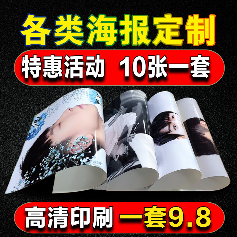 Advertising Poster Custom Poster Design Production Advertising Cloth Sticker Photo Poster Printing Recruitment Wall Sticker Photo