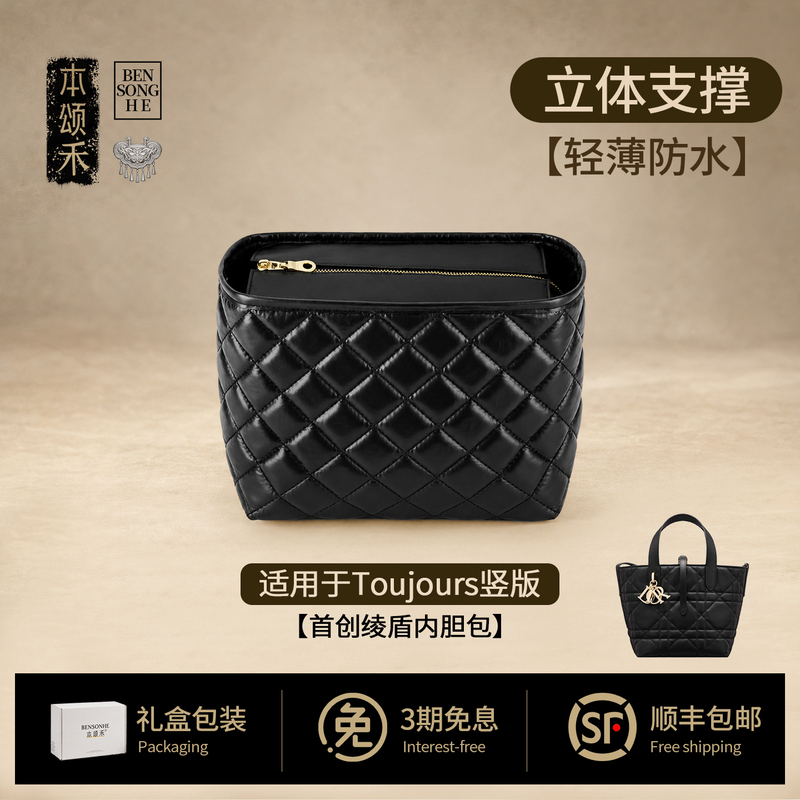 This Product Is Suitable for Dior Tousjours Vertical Version Lining Bag, Tote Bag Lining with Diamond Pattern