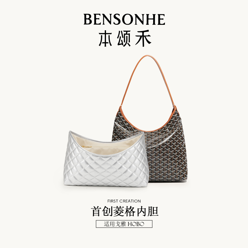 This Product Is Suitable for Goyard Hobo Quilted Inner Bag, Goyard Dog-Tooth Cosmetic Bag, Bag Support, and Storage Lining