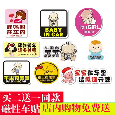 There are baby car stickers in the car babyincar pregnant women driving novices cute personality shaking sound text car stickers
