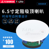 Tianyun family 68 ceiling speaker sound 6 inch coaxial fixed resistance ceiling ceiling speaker waterproof background music