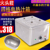 Stainless steel four-grid electric insulation box Juice box 4 pots of fast food cattle miscellaneous commercial constant temperature warm soup pool Desktop constant temperature furnace