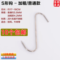 Thickened 18cm beef hook S-shaped hook Stainless steel pork hook S-shaped hanging meat hook Roast duck and chicken accessories oven roast hook