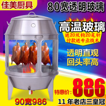 Three emperor crown 90 roast lamb leg stove 80 transparent glass thickened roast whole sheep stove Chicken goose lamb chops hanging furnace carbon roast duck stove