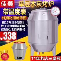 Jiamei 80 commercial single-layer roast duck furnace 1 meter charcoal roast duck furnace roast chicken furnace Stainless steel roast meat goose and sheep foot hanging furnace