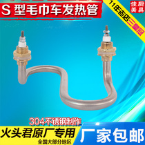 Fire head Jun stainless steel towel disinfection cabinet Electric towel car heating tube Heating rod heating tube Electric furnace wire accessories