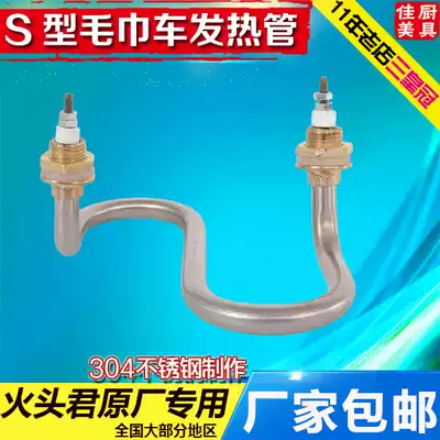 Huotoujun stainless steel towel disinfection cabinet Electric towel car heating tube Heating rod heating tube electric furnace wire accessories