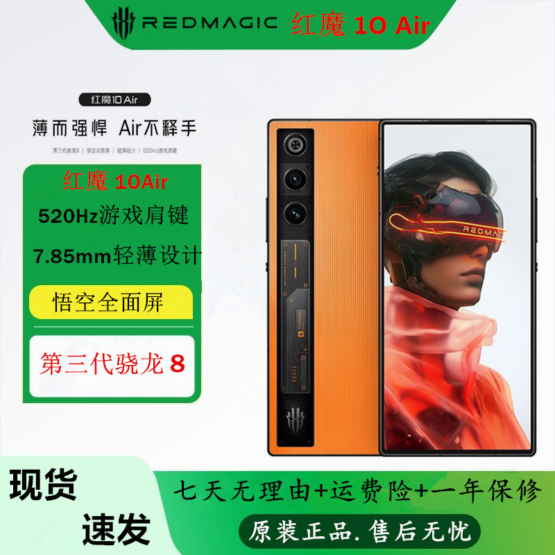 Red Magic (Phone) Nx779J Red Magic 10Air Third-Generation Snapdragon 8 Full-Screen 5g Gaming Phone