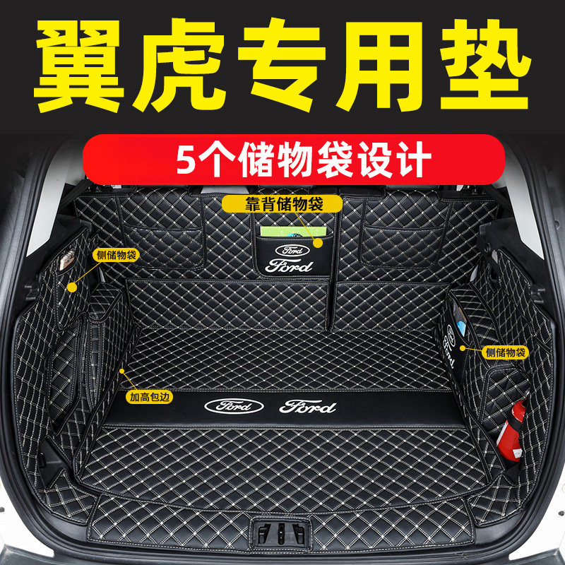 2022 paragraphs 20 New Ford wing tiger trunk cushion full siege special 13-18 Yihu car rear carriage cushion 17