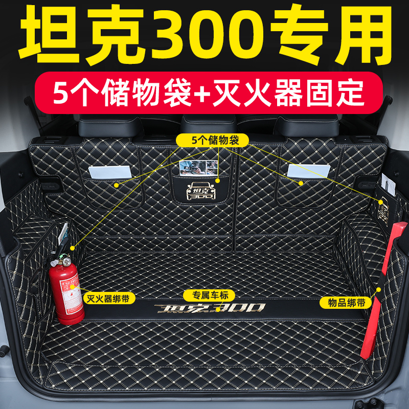 2022 model tank 300 trunk pad fully surrounded 1 Great Wall Weipai WEY tank 300 modified special tail box pad