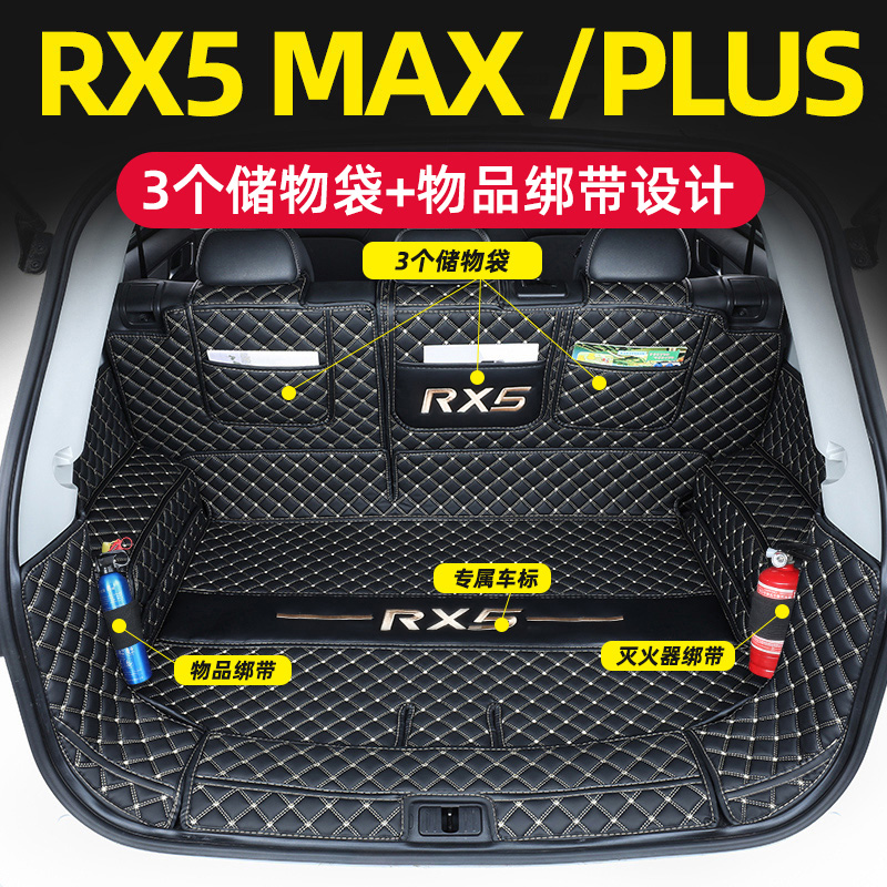 22 models of 2021 Roewe RX5PLUS trunk pad fully surrounded by dedicated RX5MAX tail box mat RX5 new energy