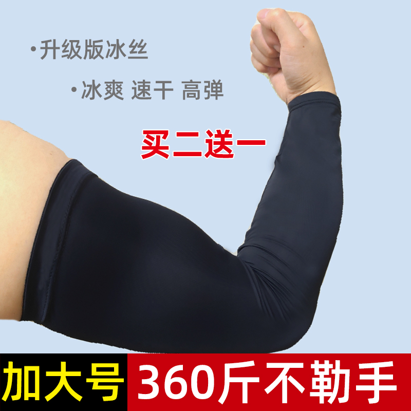 Increase fat sunscreen ice silk sleeves men's summer sports thick arm arm guards loose large size ice sleeves women