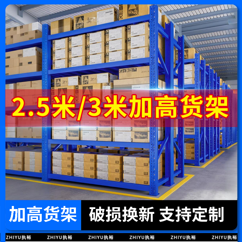 2.8m m High-Capacity Storage Shelves with Super Strong Load-Bearing Capacity, Multi-Layer Warehouse Racks, Supermarket Storage Racks