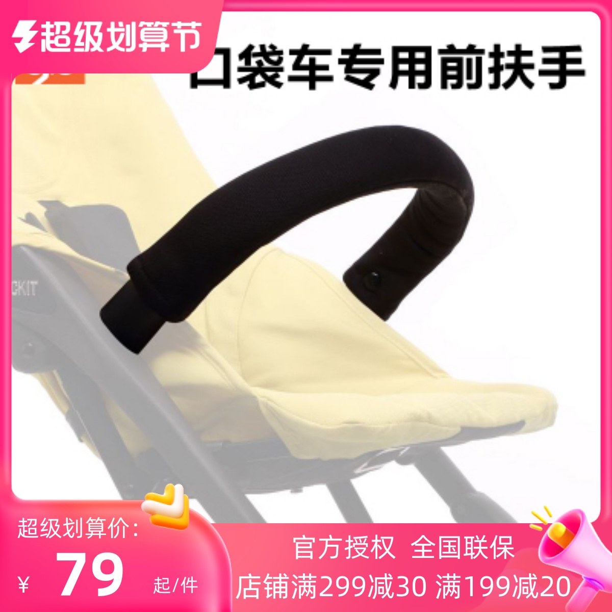 Good baby cart pocket truck 3 generation special front armrest 3C 3S 3W 3Q 3X 2S front armrest