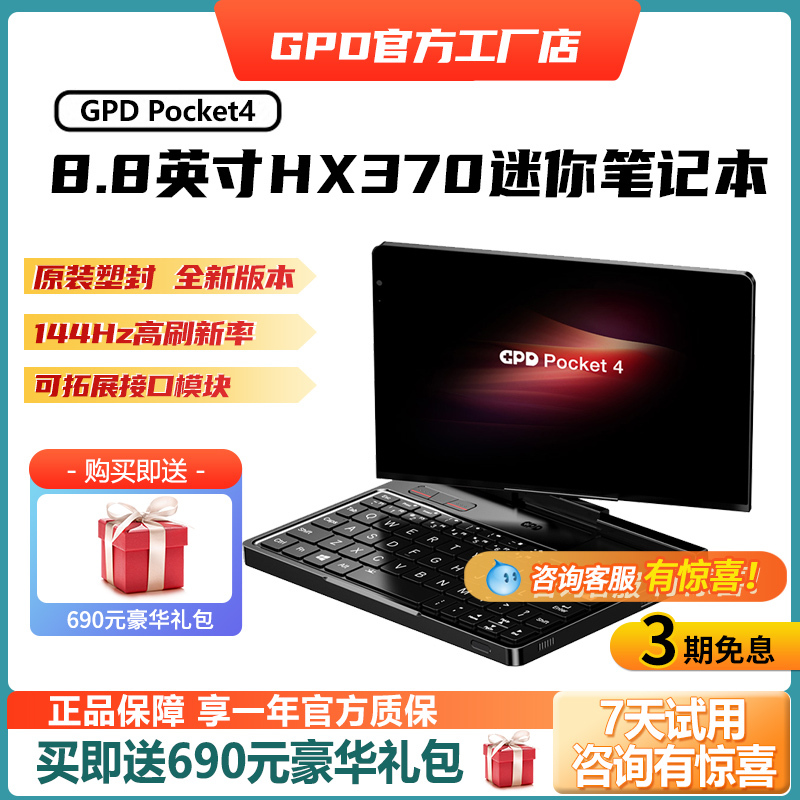 In Stock】Gpd Pocket4 Hx370 Mini Handheld Laptop Tablet 2-in-1 8.8inch Handheld Gaming Console In Stock】Gpd Pocket4 Hx370 Mini Handheld Laptop Tablet 2-in-1 8.8inch Handheld Gaming Console