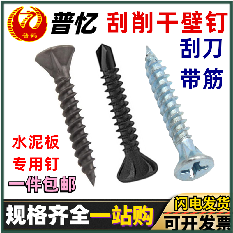 Galvanized scraping dry wall nail with rib water board scraper self-tapping screw hair black calcium silicate board four-groove drilling tail nail