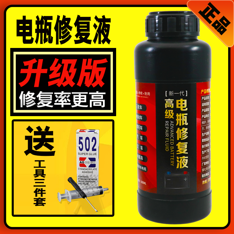Advanced battery repair fluid electric vehicle Electric Tricycle battery repair replacement fluid maintenance activity capacity increase