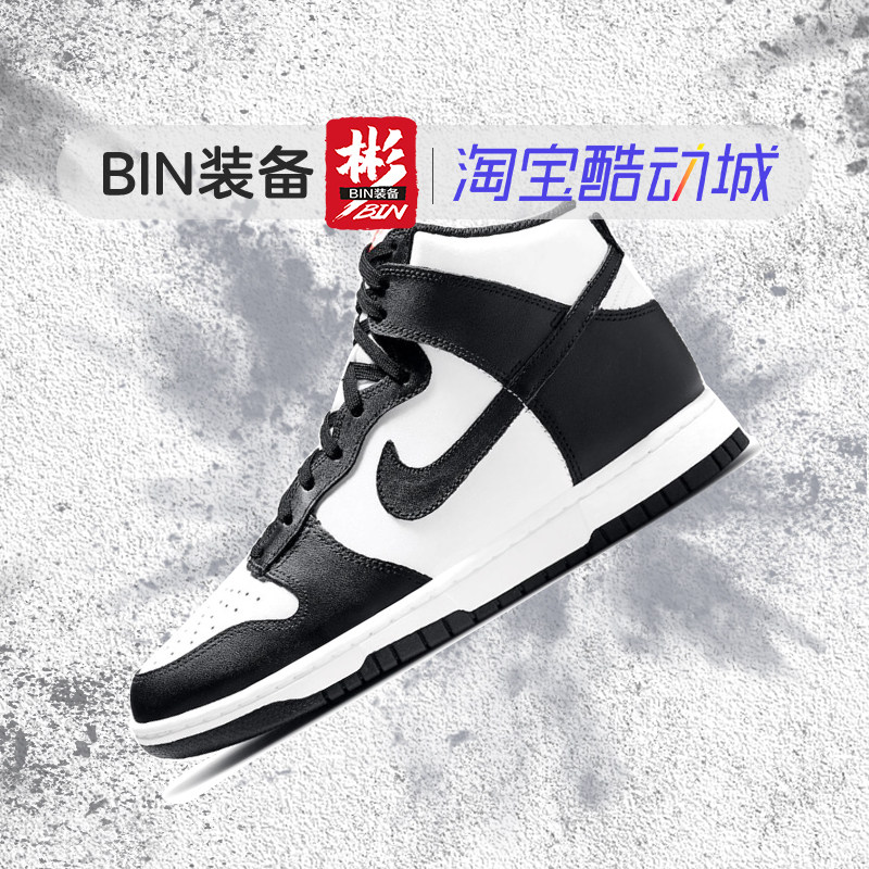 BIN equipment Nike Dunk High black and white panda high-top casual shoes  DD1869-103